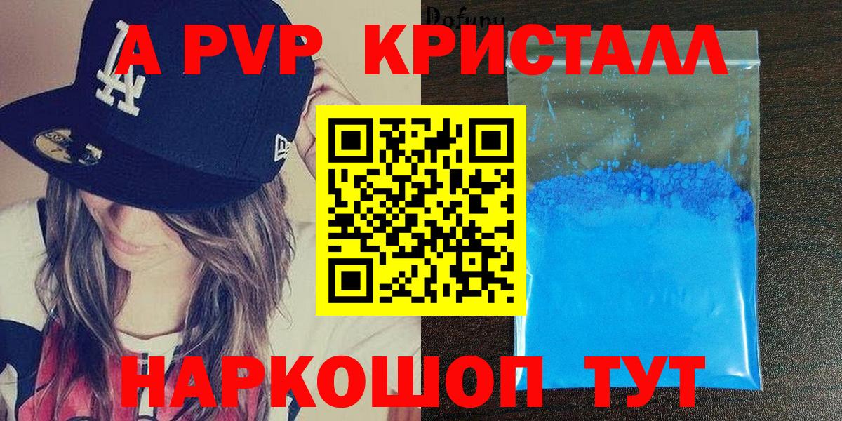 Alfa_PVP мука  APVP Crystall  A PVP мука  Саянск  Alpha PVP  Вход с VPN 