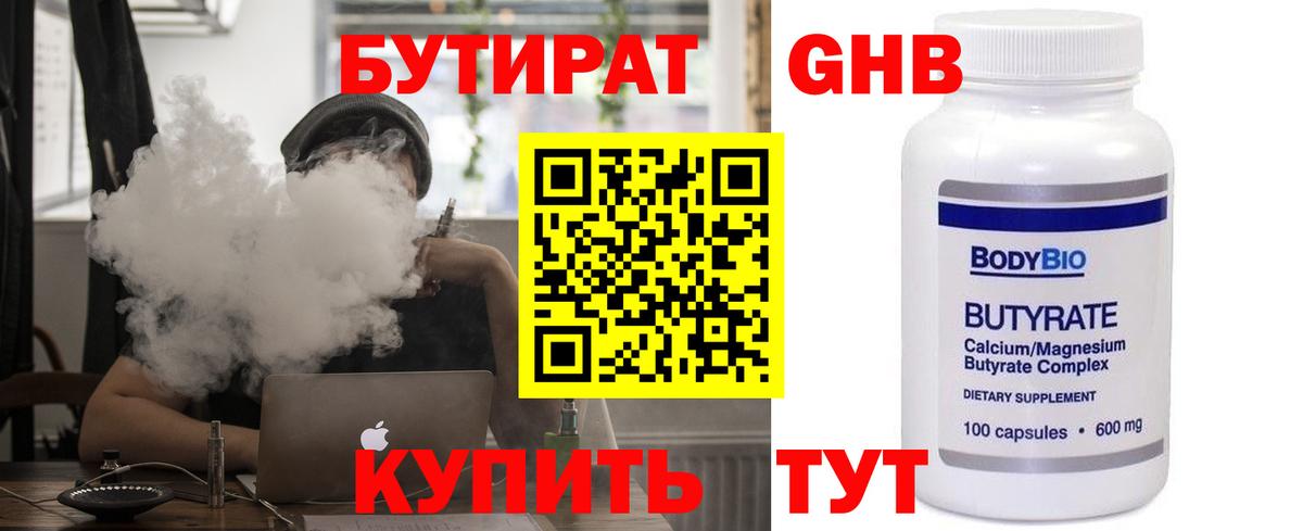 БУТИРАТ оксана  Вход с VPN  Саянск 