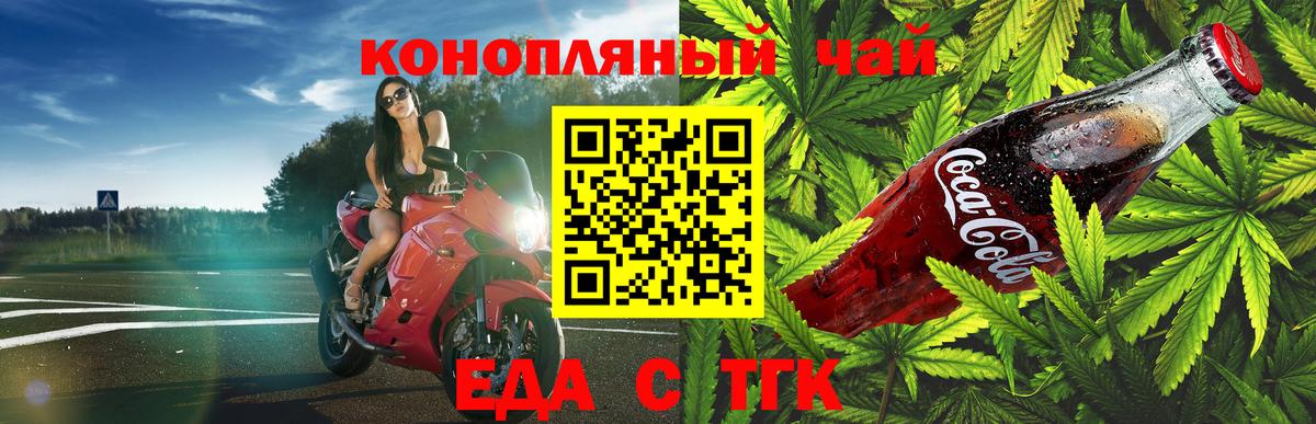 Еда ТГК марихуана  Вход с VPN  Саянск 