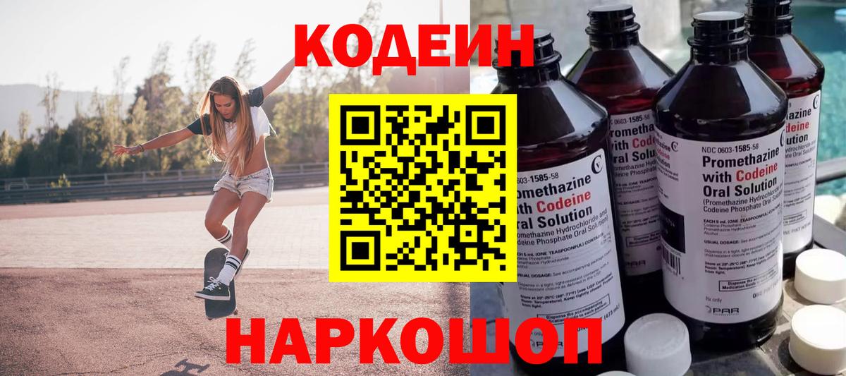 Саянск  Кодеин Purple Drank  Вход с VPN 