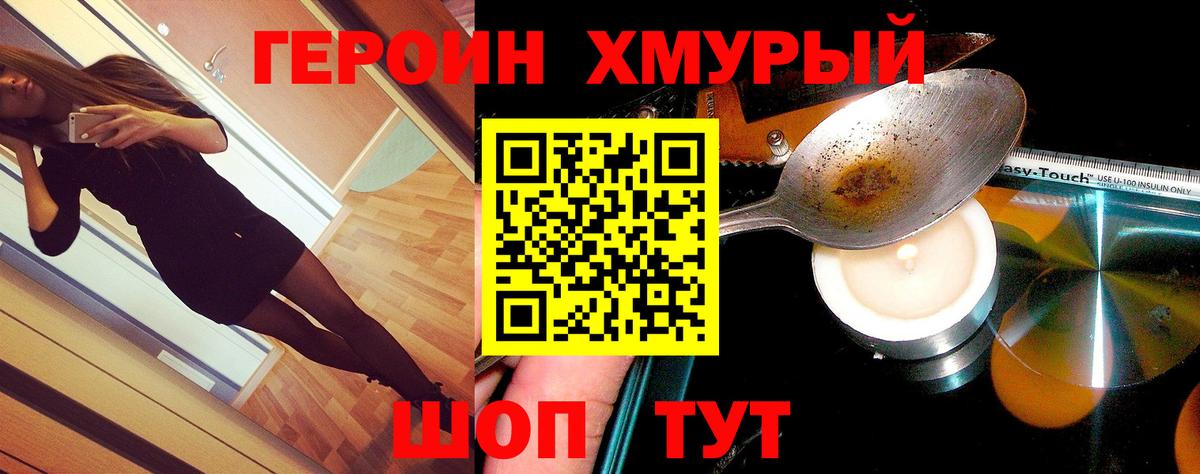 ГЕРОИН гречка  Вход с VPN  Героин  Саянск 